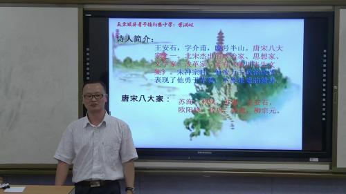 《古代诗歌五首 登飞来峰》部编版语文七年级下册课堂教学视频实录-执教老师-曹洪林