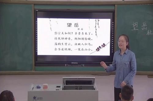 《古代诗歌五首 望岳》部编版语文七年级下册课堂教学视频实录-执教老师-邱敏