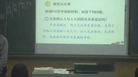 部编版道德与法治七上5.2《网上交友新时空》课堂教学视频实录-王亚勋