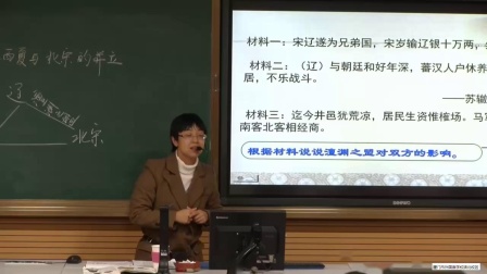 人教部编版历史 七下 第七课《辽、西夏与北宋的并立》课堂教学视频-林小聪