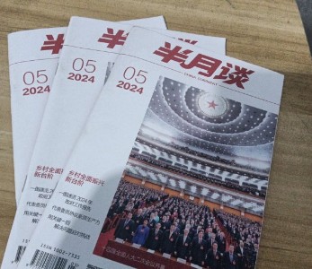 半月谈杂志社在京举办2024农业企业可持续发展会议