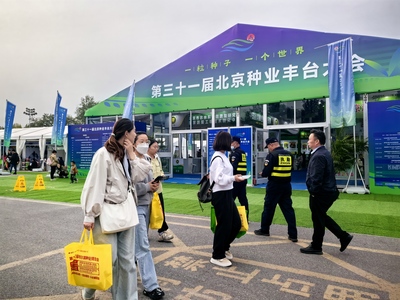 北京市深入学用“千万工程”经验 成功举办中国北京种业大会、世界农业科技创新大会