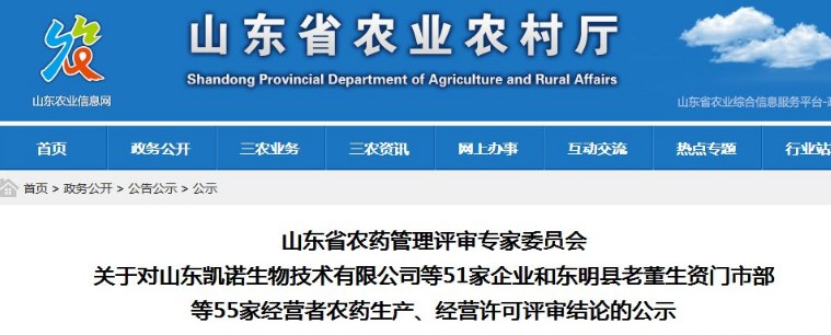 山东省拟新增一环磺酮原药生产许可