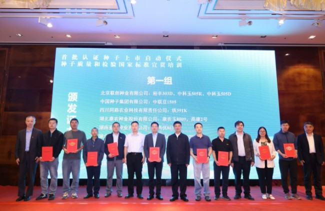 首批认证种子上市是我国种子认证制度建成实施的重要里程碑
