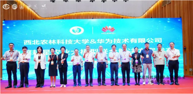 西北农林科技大学联合华为发布首个基于国产算力的农业大模型——九壤耘星农业大模型